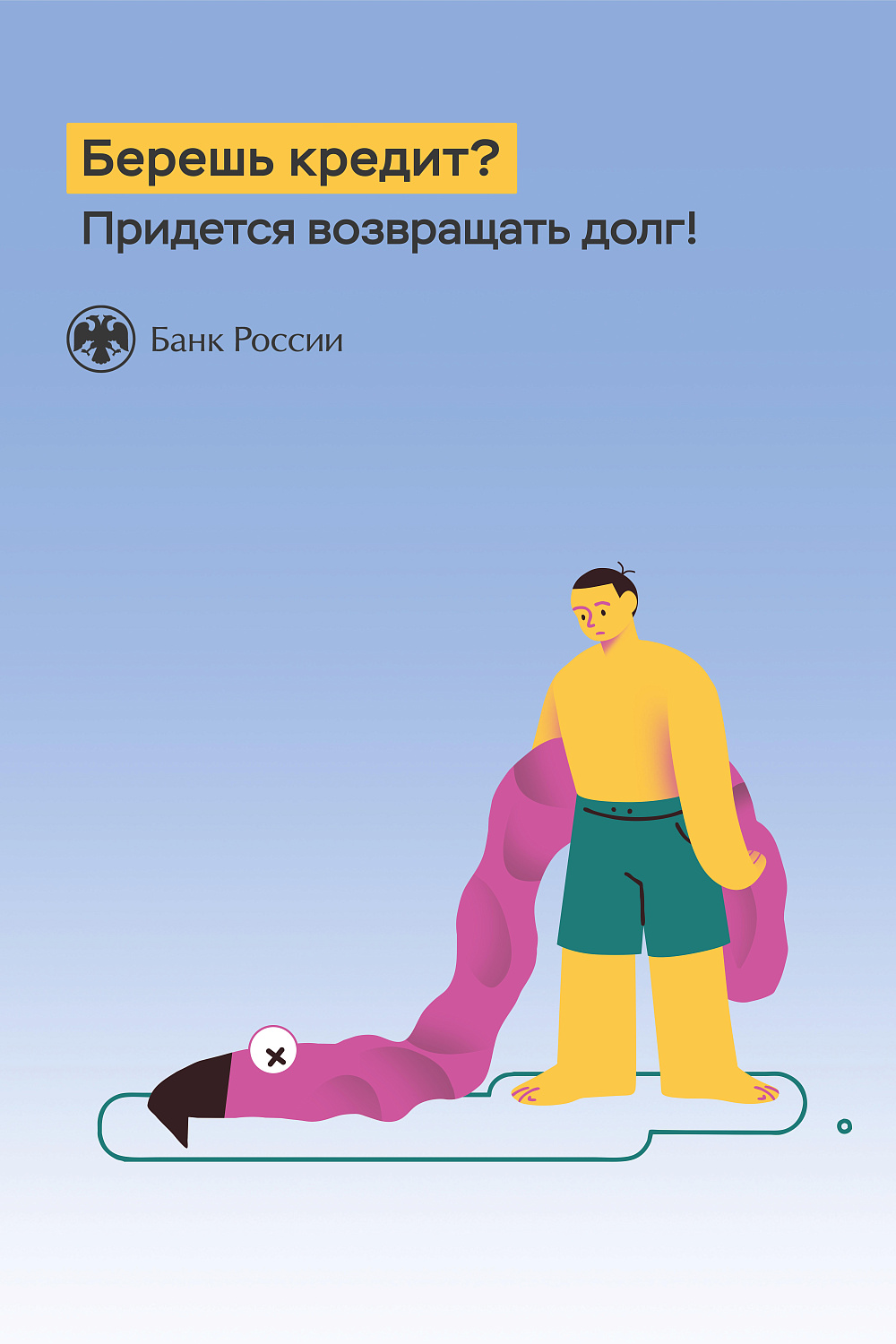 ИНФОРМАЦИОННО-ПРОСВЕТИТЕЛЬСКИЕ МАТЕРИАЛЫ БАНКА РОССИИ